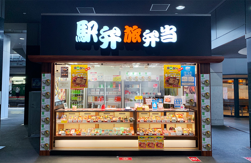 京都駅：旅弁当駅弁にぎわい京都 / 旅弁当京都1号 / 旅弁当京都2号 / 旅弁当京都3号