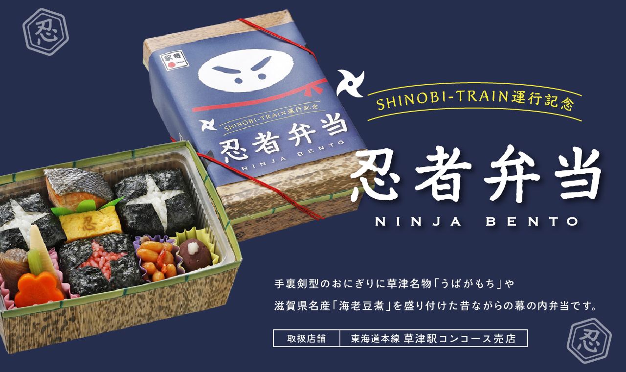 忍者弁当