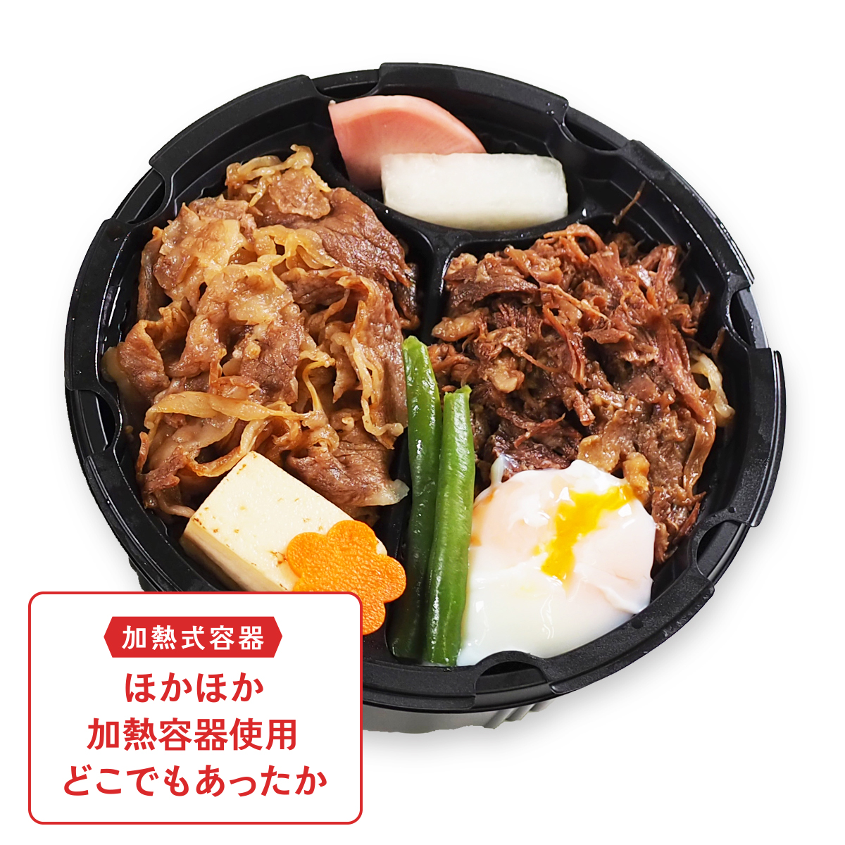 近江牛すじと牛すき焼き弁当（加熱）